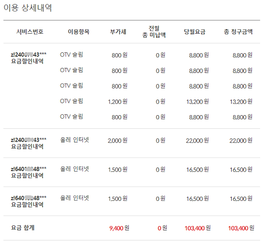 210701_이용금액_조회_02s.png