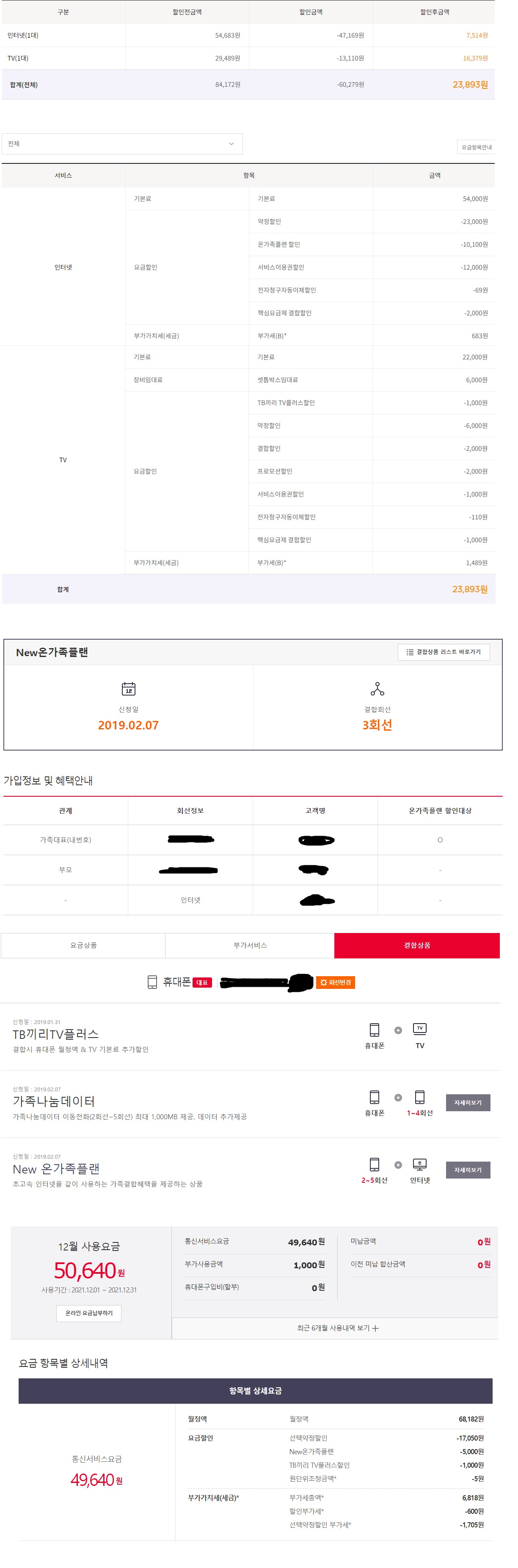 인터넷TV요금.jpg