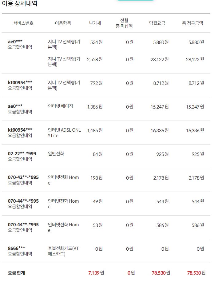 모바일 제외 이용상세.JPG