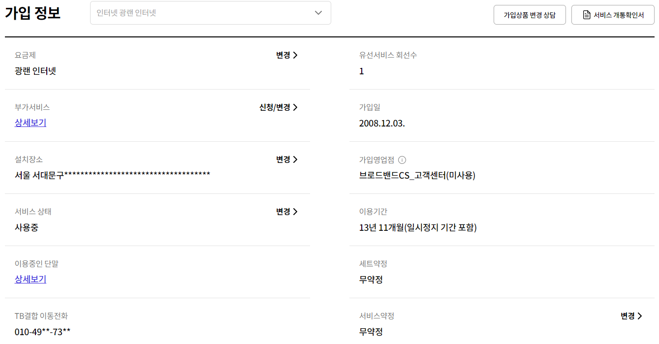 가입정보1.png