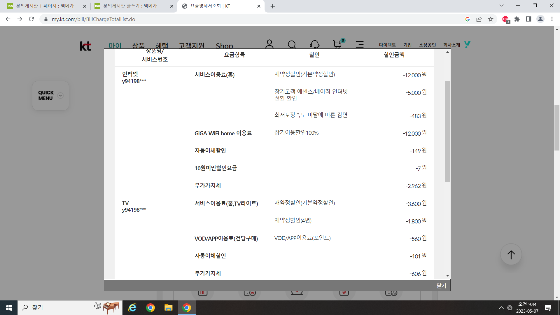 할인상세내역.png