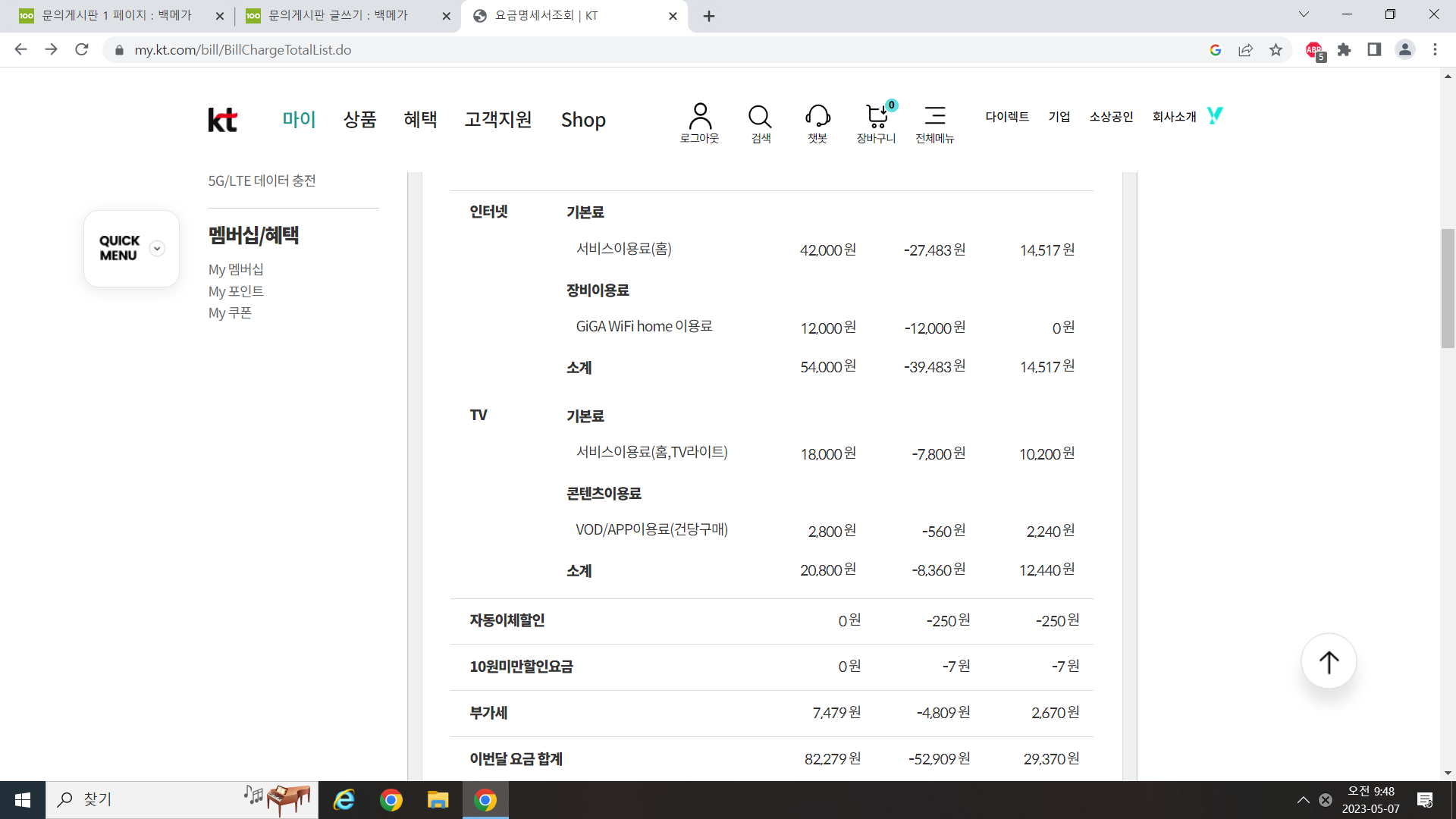 요금명세서.png