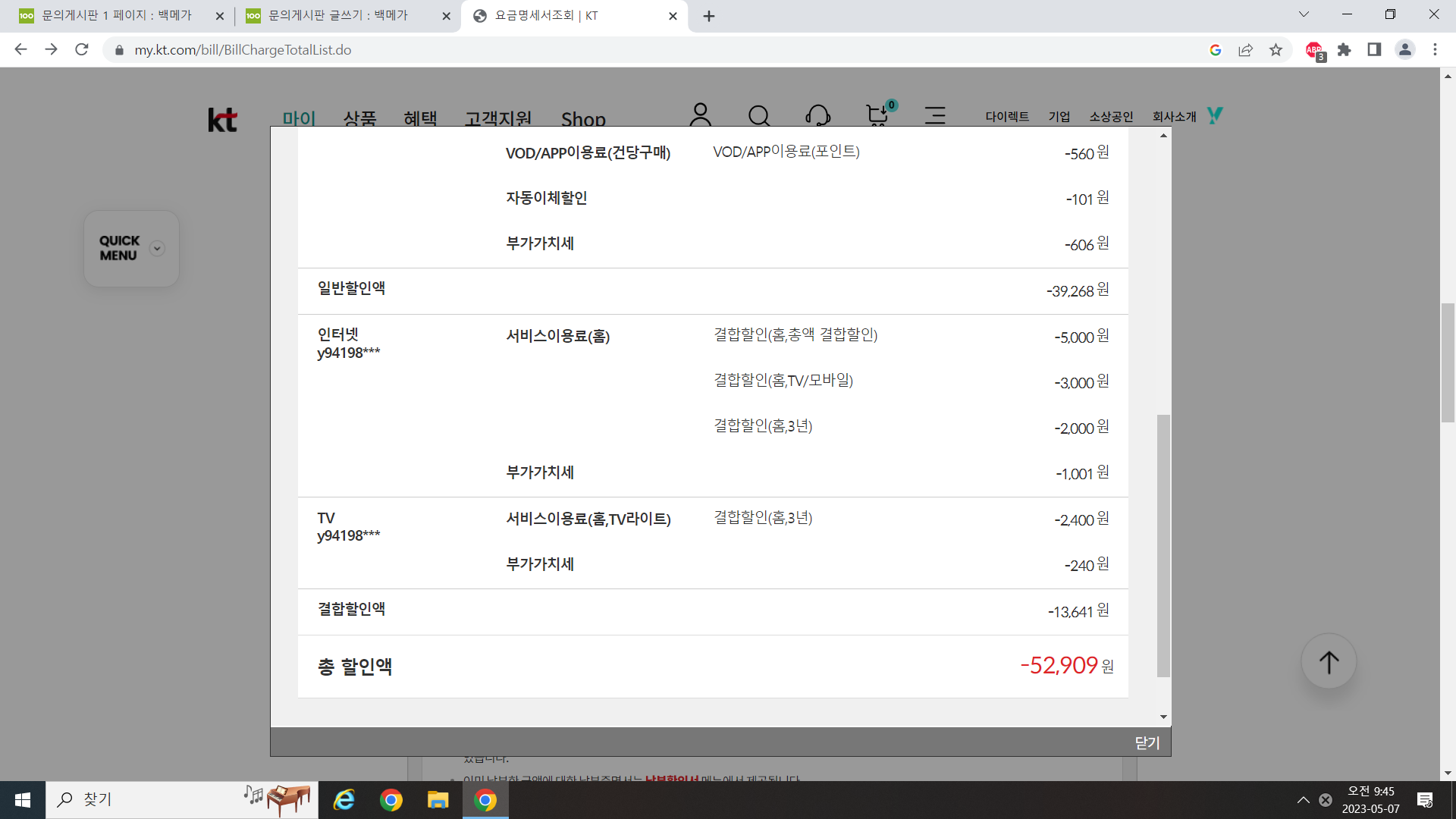 할인상세내역2.png