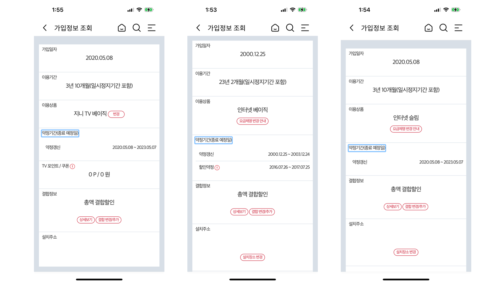 가입정보.png