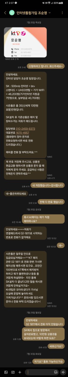 담당자와 문자한 내용.jpg