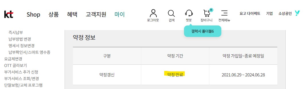 KT 약정만료.jpg