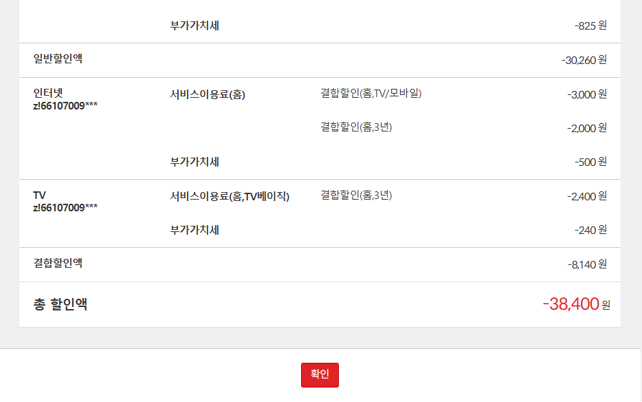 인터넷TV2(할인내역2).PNG