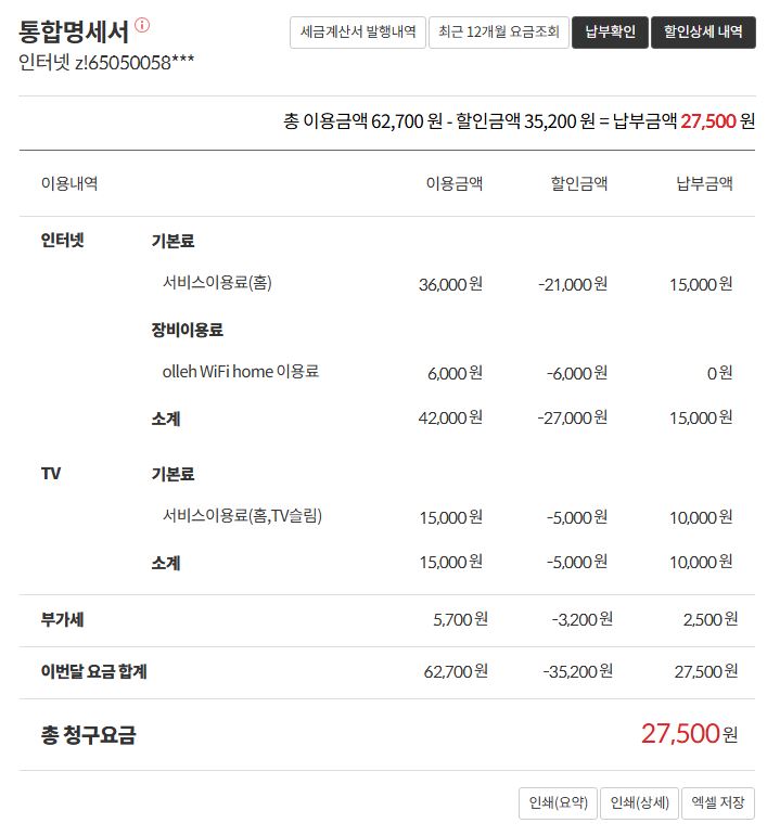 인터넷요금.JPG