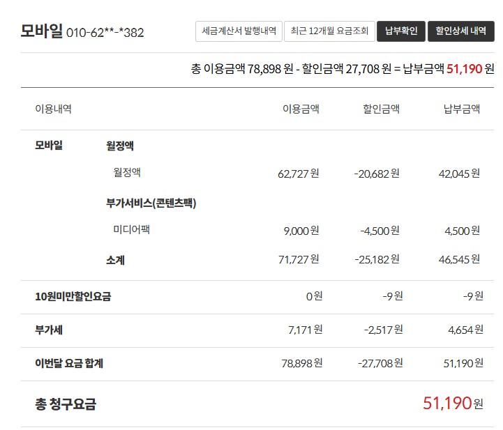 폰요금ㄴ.jpg
